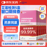 乐福思hiv试纸 艾滋病检测试纸 血液检测5盒 传染病性病居家自测非四代