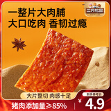 三只松鼠大片黑猪肉脯原味原切肉脯休闲零食特产小吃熟食食品解馋宵夜追剧 【原味】大片黑猪肉脯30g*1袋