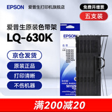 爱普生（EPSON）原装色带LQ-630k 610K LQ-615K 615KII 635K 730K 735K 80kf 82kf 针式打印机S015290带框黑色带芯 色带架【五支装 省心套装】