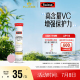 Swisse斯维诗 维生素C泡腾片 增强免疫力促进铁钙吸收 蓝帽认证 20片