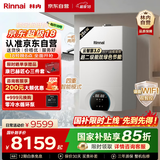 林内（Rinnai）燃气壁挂炉【国家补贴15%】 WIFI语音双智控【超二级能效】生活热水家用地暖采暖锅炉L1PB32-28C39