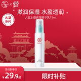 大宝 水凝保湿系列 补水滋润不干男女士护肤乳液精华四季保湿送礼秋冬 大宝水凝保湿精华乳75ml