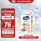 尤妮佳（MOONY）皇家婴儿拉拉裤中号尿不湿宝宝小内裤亲肤透气M46片(5-10kg)