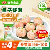 安井 鱼籽虾滑 150g 1袋 虾仁含量高 海鲜水产火锅食材 速食方便菜