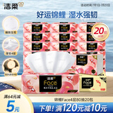 洁柔抽纸 油画锦鲤Face4层80抽*20包 婚庆用品 大规格M码 加厚面巾纸