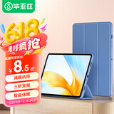 毕亚兹 适用荣耀 MagicPad 保护壳 2023款13英寸平板电脑智能休眠防摔全包保护套 PB474-薰衣草