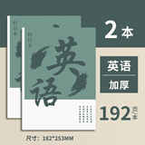 法拉蒙（faramon）英语本B5大号加厚笔记本本子初高中生小学生英文本四线三格作业本练习本课堂学习笔记本子 科目本-英语（2本装）