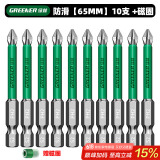 绿林（GREENER）十字批头套装高硬度强磁防滑大全超硬10支PH2*65mm+强力磁圈