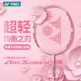 尤尼克斯尤尼克斯羽毛球拍碳纤维专业级全碳素超轻耐打初学者新手入门单拍 弓箭8 粉红色 高强度碳纤维 可指定磅数 精准控球型单拍