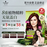 施华蔻（Schwarzkopf）怡然染发霜3.88摩卡深红棕 染发剂植物染发膏自己染男女盖白