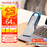 闪迪（SanDisk）128GB U盘 CZ73 时尚蓝色 安全加密 数据恢复 学习电脑办公投标 小巧便携 车载 大容量金属优盘