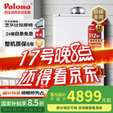 百乐满（Paloma） 燃气热水器 壁橱安装 原装进口16升平衡式 智能降噪恒温可装浴室JSG32-PH-16SXT