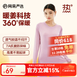 网易严选7A抗菌暖姜蓄热保暖衣套装轻薄保暖裸感舒适弹力贴身秋衣秋裤 【7A抗菌暖姜内衣】风信紫-女 S