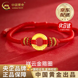 中国黄金（CHINA GOLD）黄金手链情侣款男女一对如意金箍圈情侣手绳老婆生日送女朋友礼物 【京速达】祥云平安扣手链*红绳 金约0.9g