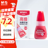 晨光（M&G）【超级爆款】10ml财务光敏印油 红色印章印台印油 办公用品 单瓶装AYZ97509