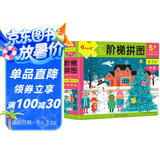 小红花阶梯拼图·第5阶·节日（5岁+）进阶纸制拼图3-6岁幼儿手工拼图早教益智玩具