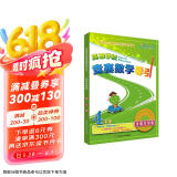 高思学校竞赛数学导引 四年级（详解升级版）新概念奥林匹克数学丛书