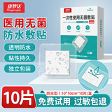 康梦达医用无菌敷贴一次性敷料贴伤口防水贴大号创可贴婴儿防水肚脐敷贴