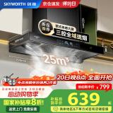 创维（Skyworth）【家电国家补贴20%】抽油烟机家用 欧式顶吸三腔油烟机 25立方大吸力排烟机 高温自清洗Y015