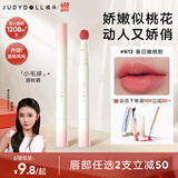 橘朵（Judydoll）【刘浩存同款】小毛球口红唇粉霜唇釉生日礼物女N13春日嫩桃