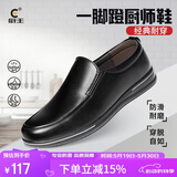 厨王厨师鞋男工作鞋防滑防泼水疏油鞋子厨房酒店后厨专用皮鞋 5222 45