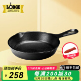 LODGE【美国进口】洛矶平底锅不易粘锅铸铁锅无涂层煎锅煎牛排锅 L6SK3- 23cm