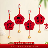 欧妮姿乔迁之喜搬家入宅仪式布置乔迁新居必备入宅全套装饰铃铛挂件4件