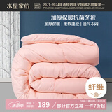 水星家纺被子冬季被子加厚被芯纤维被褥约7.8斤220*240cm粉