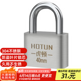 虎顿（HOTUN）304不锈钢挂锁 防水挂锁抽屉橱柜户外挂锁防盗窗车厢门挂锁SS40mm