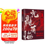 狄仁杰之亢龙有悔