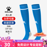 KELME卡尔美足球袜男女加厚毛巾底防滑成人长筒足球袜学生比赛运动袜 海蓝色 均码