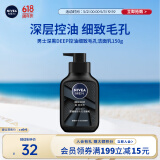 妮维雅男士深层清洁洗面奶DEEP控油细致收缩毛孔洁面乳150g 大容量