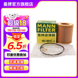曼牌（MANNFILTER）HU8011Z机油滤芯 机油格 适用于宝马2系M2 3系M3 4系M4