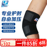 LP759护肘健身篮球羽毛球肘关节防护专业护具男女通用 均码