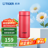 虎牌（TIGER）真空保温杯轻量便携时尚保温保冷水杯男女士通用毕业礼物MMP-B20C 浆果红RP 200ml