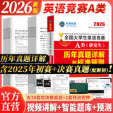 官方直营未来教育2026年全国大学生英语竞赛c类真题本科生ABCD类历年真题押题模拟试卷教材词汇大英赛C类题库视频课程NECCS2025 A类：30套真题+2套预测