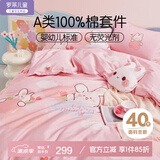 罗莱儿童（luolaikids）A类100%纯棉学生宿舍床上三件套女孩全棉床单1.2米床150*215cm粉