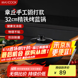 美厨（maxcook）铁锅炒锅 32cm无涂层老式精铁锅 带盖配铲 燃气煤气灶专用MCC0566