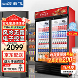 新飞（frestec）展示柜冷藏保鲜柜酒水饮料冰柜双开门冷藏柜酒店冷藏保鲜柜超市直冷玻璃门风冷无霜冰箱立式冷柜 双门黑红688L【4D风冷无霜】【数显控温】