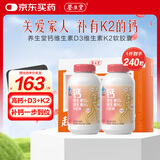 养生堂钙片维生素d3维生素k2软胶囊240粒 中老年液体钙 青少年孕妇补钙 【超值礼盒】钙DK240粒