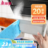 美丽雅油烟机吸油纸棉条加厚 厨房专用隔油垫接油槽20条装