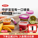 奥秀（OXO）婴儿辅食盒分装格宝宝零食罐防漏可外出携带冷冻保鲜密封可微波 粉 120ml*4个