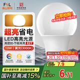 FSL佛山照明LED灯泡10W大功率节能球泡E27炫银黄光3000K