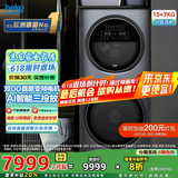倍科（BEKO）15公斤倍爱子母滚筒洗衣机 全自动分区除菌除螨大容量双筒同步洗护 直驱变频 AI自动 EWWD 51076 DUMP1