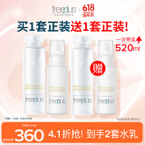 芙丽芳丝（Freeplus）清爽水乳套装护肤品化妆品爽肤水乳液生日礼物送男女朋友