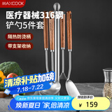 美厨（maxcook）锅铲炒铲汤勺漏勺硅胶铲 316不锈钢铲勺套装乌檀木铲勺子MCCU0681