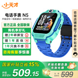 小天才儿童电话手表N5/N3/Q2A智能精准定位防水视频通话长续航历史轨迹初高中生专用3-6-12岁国家补贴 [Q2A升级款]N5碧波绿