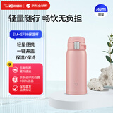 象印（ZO JIRUSHI）保温保冷杯不锈钢真空户外男女学生防漏车载水杯SM-SF36粉色360ml