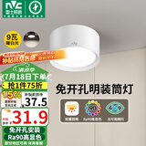 雷士（NVC）LED筒灯家用客厅卧室吊顶过道免开孔明装天花灯PC白色9瓦暖白光
