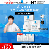 理肤泉【孙颖莎推荐】B5面膜PRO5片补水保湿紧急修护受损生日礼物送女友